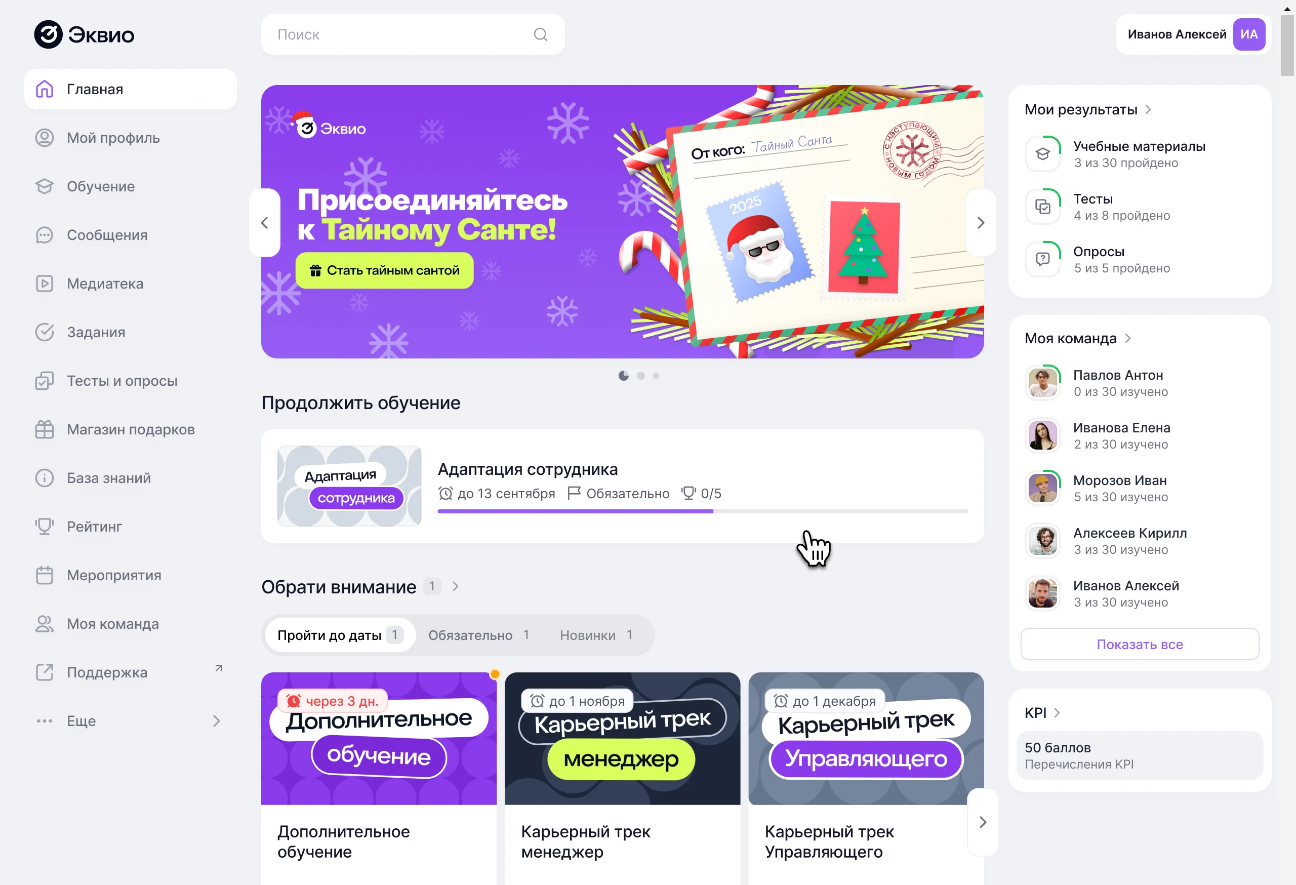 Главная страница платформы Эквио