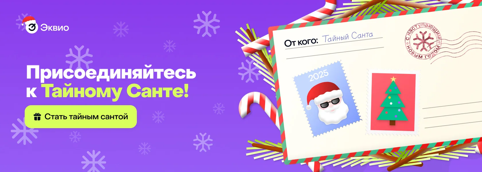 Баннер для главной платформы Эквио 1