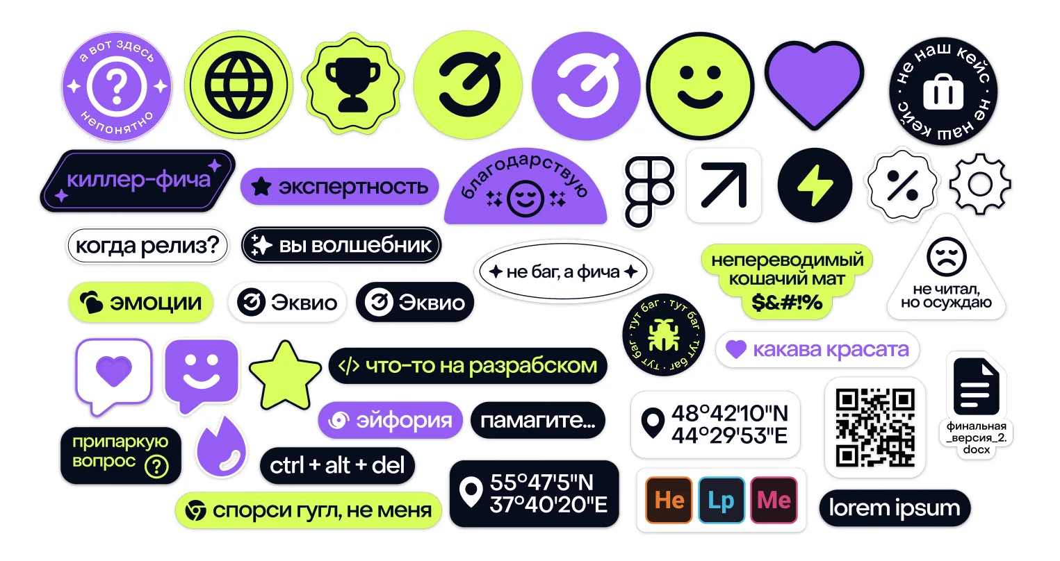 Стикеры