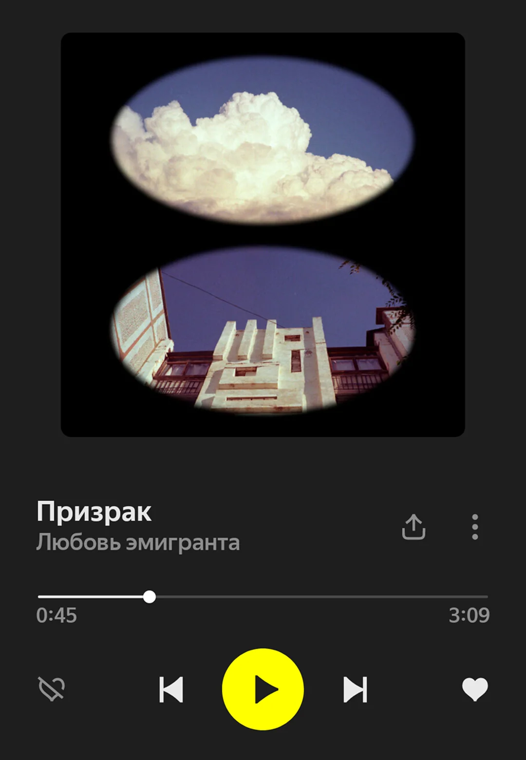 Мобильный фрагмент релиза на стриминге