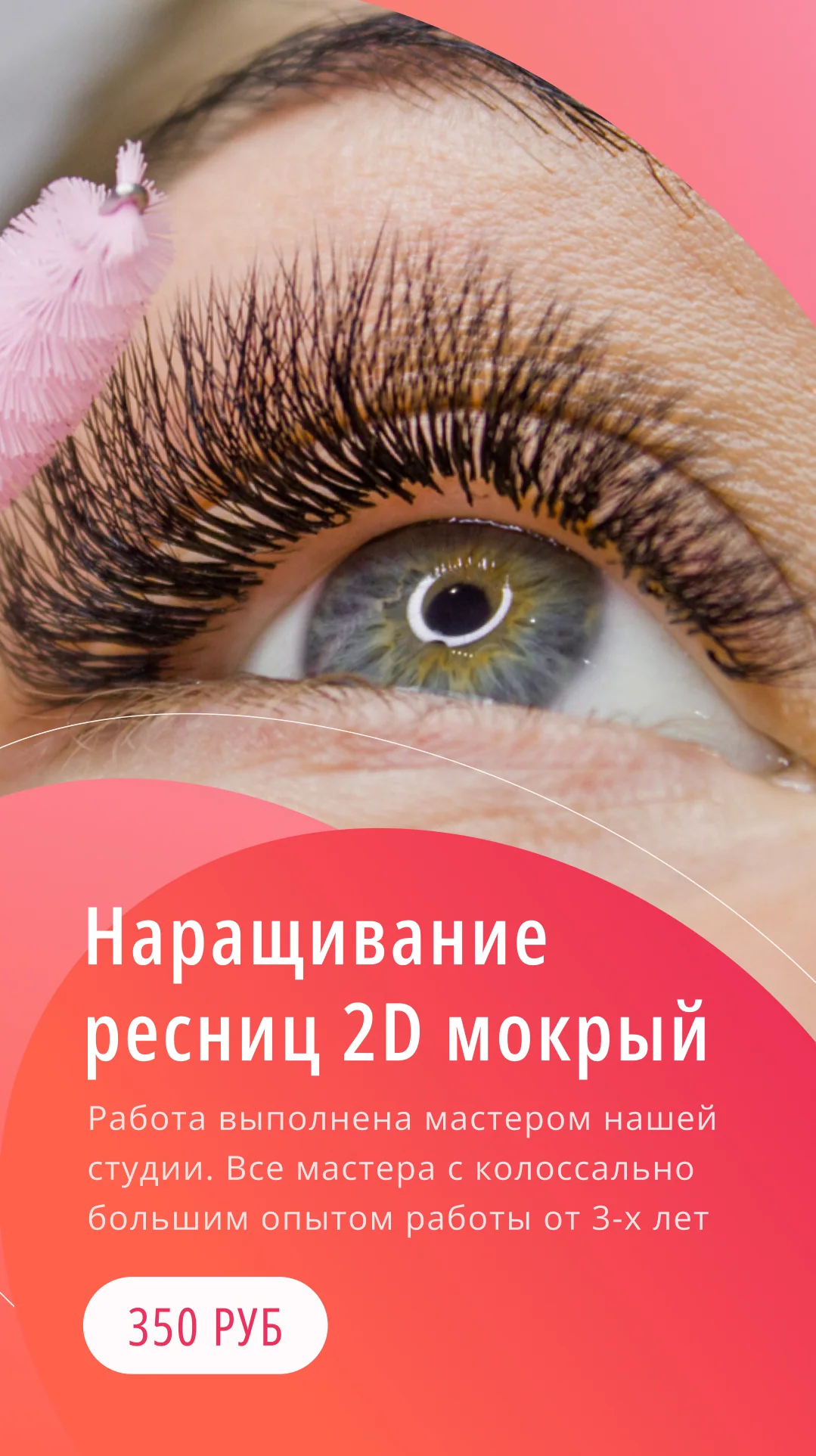 Digital-носитель Lashes Beauty