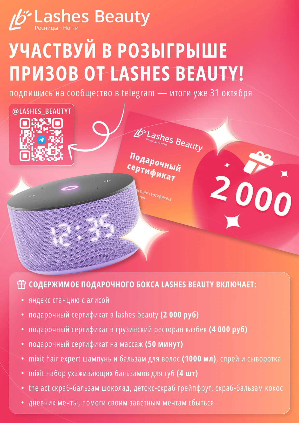 Плакат Lashes Beauty 1