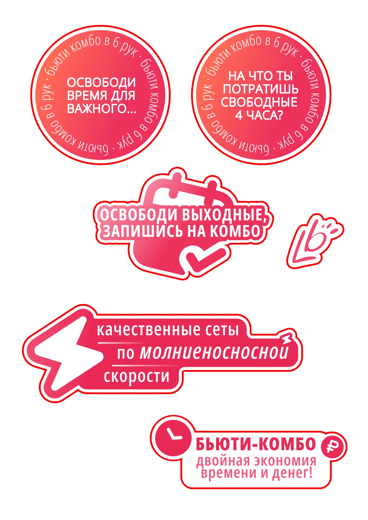 Стикеры Lashes Beauty