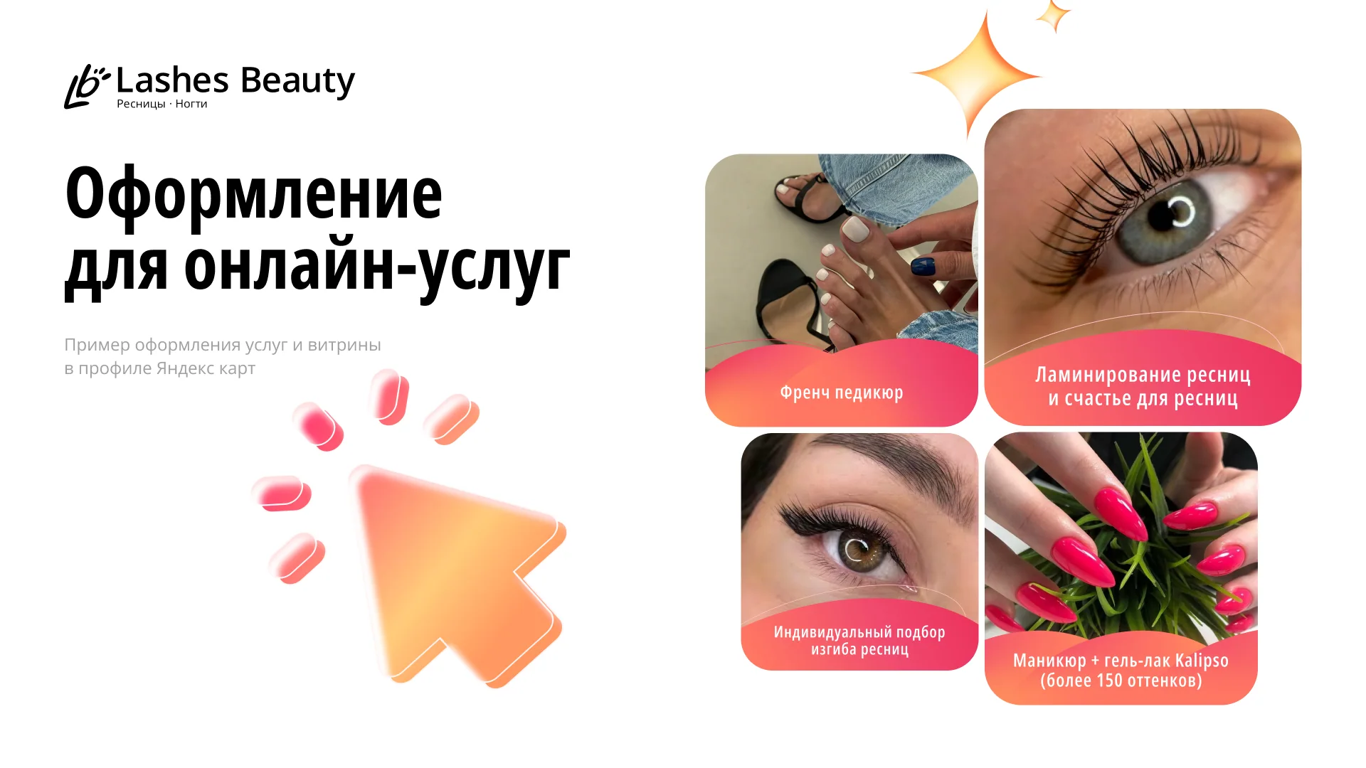 Брендбук Lashes Beauty 4